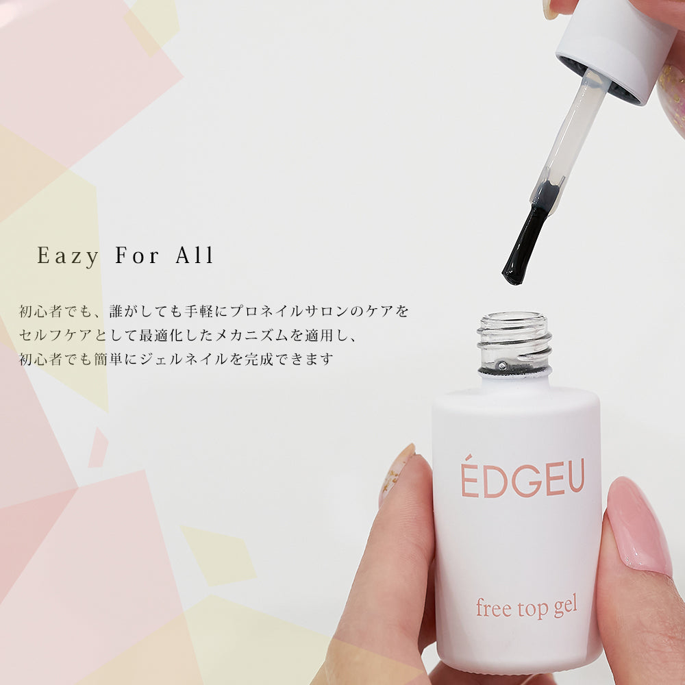 ÉDGEU SHOP CARE FREE TOP GEL ケア トップジェル